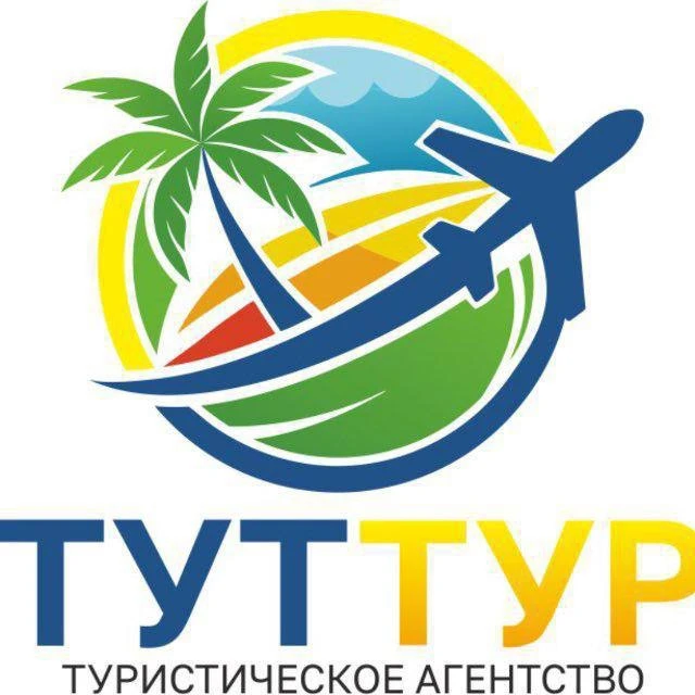 🌎💫ТУТ ТУР ✈️ — канал в мессенджере MAX