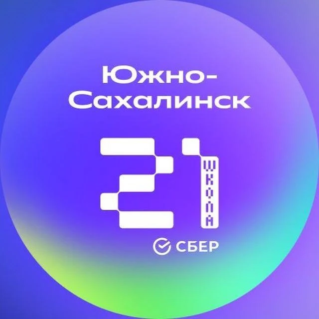 Школа 21 Южно-Сахалинск — канал в мессенджере MAX