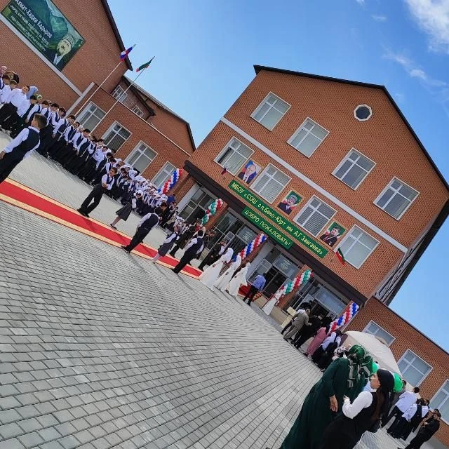МБОУ «СОШ с.п. Бено-Юрт им. Героя РФ Завгаева А.Г.»
