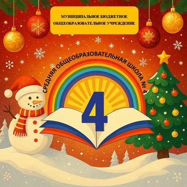 Школа №4, Солнечногорск