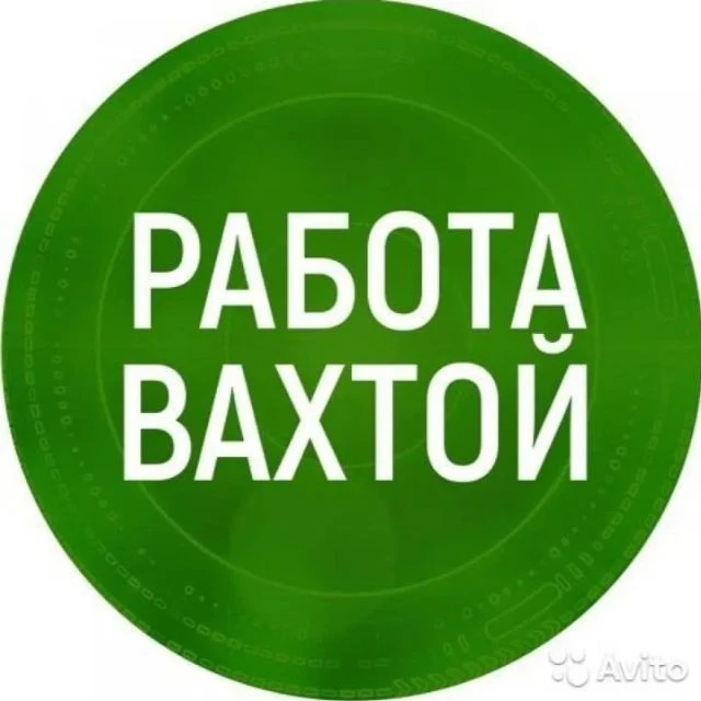 РАБОТА ВАХТОЙ — канал в мессенджере MAX