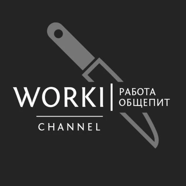 WORKI | Работа | Общепит — канал в мессенджере MAX