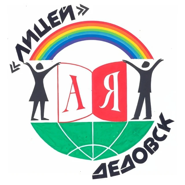 Лицей г. Дедовск, Истра