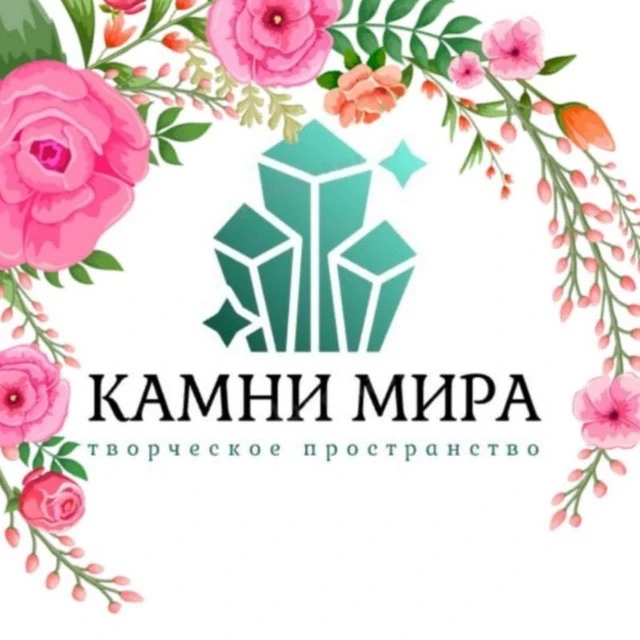 Камни мира | Камни, фурнитура оптом — канал в мессенджере MAX