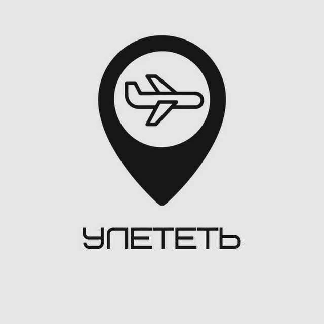 Улететь — канал в мессенджере MAX
