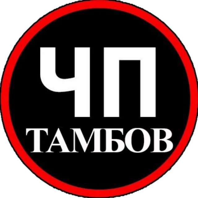 ЧП Тамбов