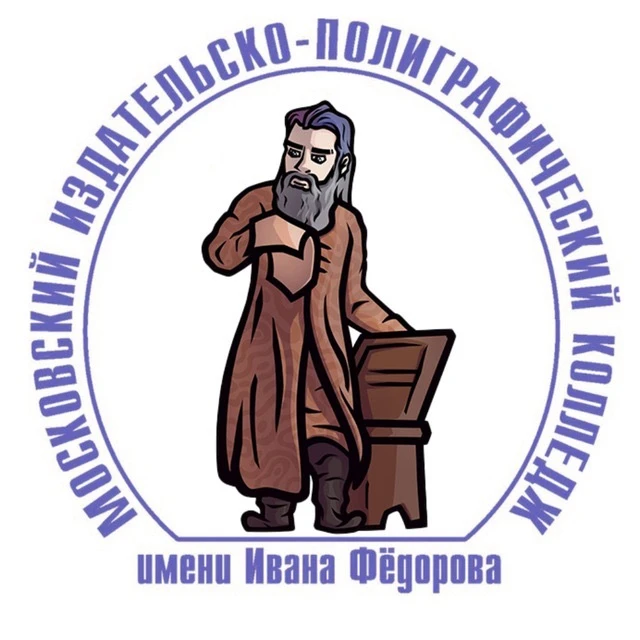 Московский издательско-полиграфический колледж имени Ивана Федорова — канал в мессенджере MAX
