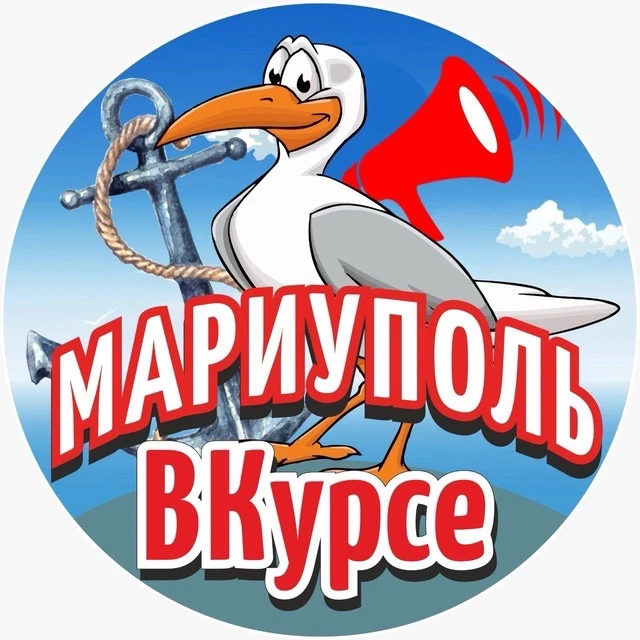 Мариуполь ВКурсе — канал в мессенджере MAX