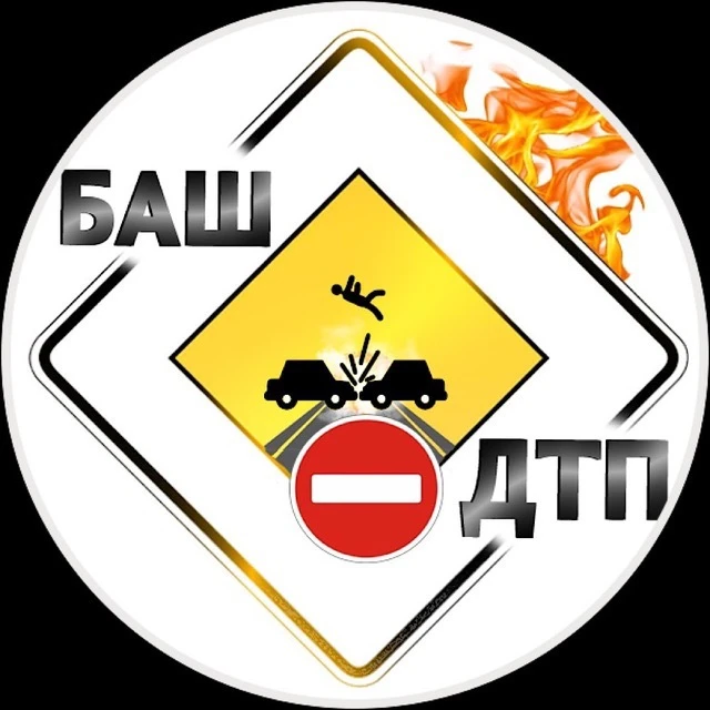 БашДТП Новости | Башкортостан | УФА | Bash.dtp.rb — канал в мессенджере MAX