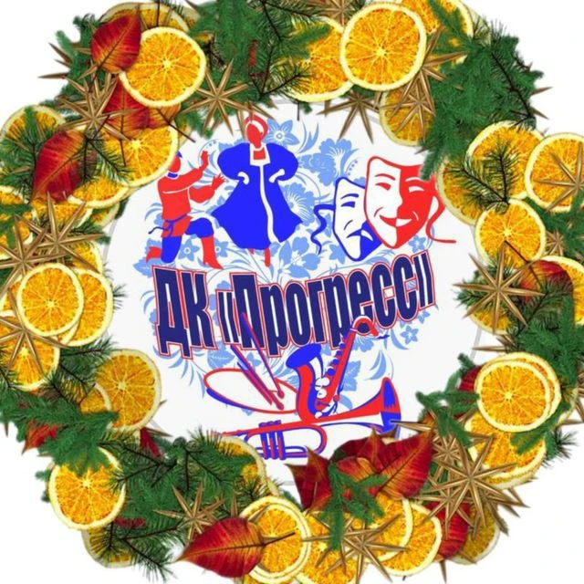 Дворец культуры "Прогресс"