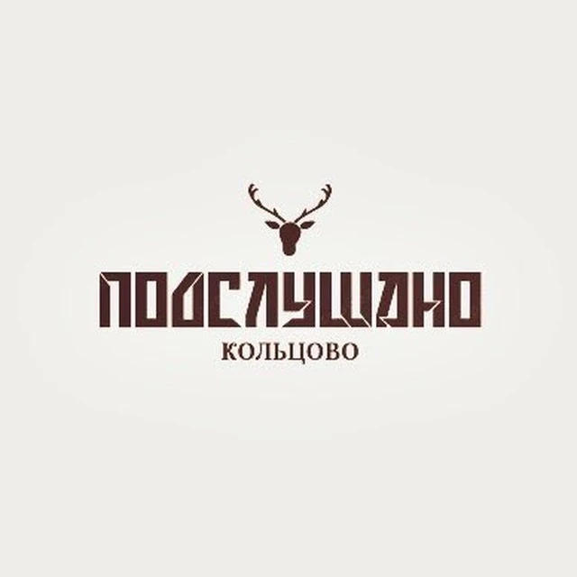 Подслушано Кольцово (Новосибирск) — канал в мессенджере MAX