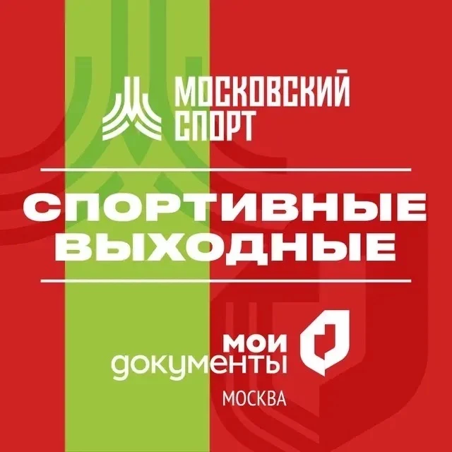 Спортивные выходные — канал в мессенджере MAX