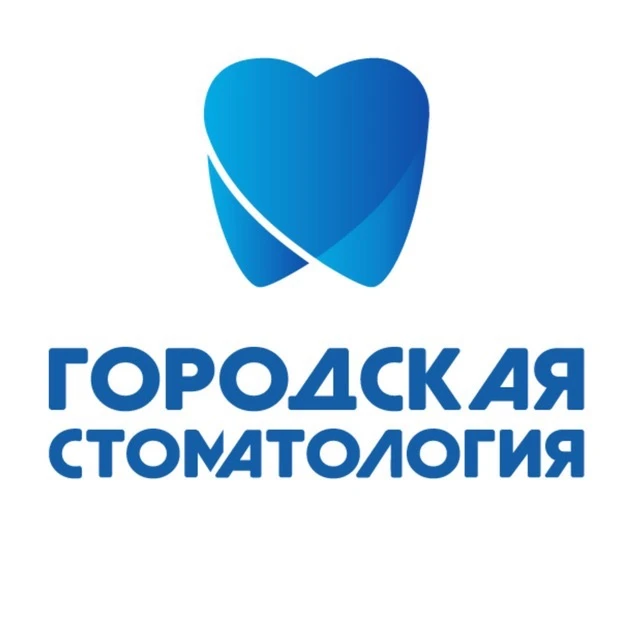 АУ «Городская стоматологическая поликлиника» Минздрава Чувашии