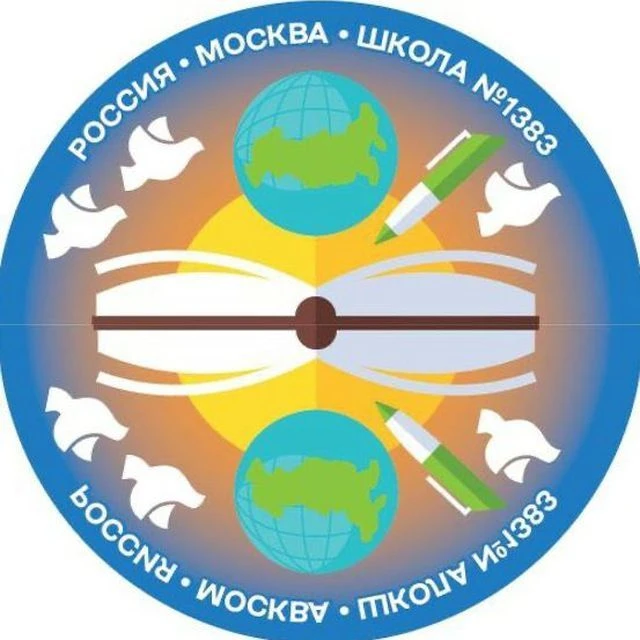 ГБОУ Школа №1383