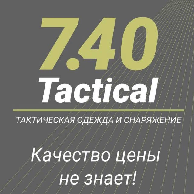 7.40Tactical Тактическая одежда и снаряжение
