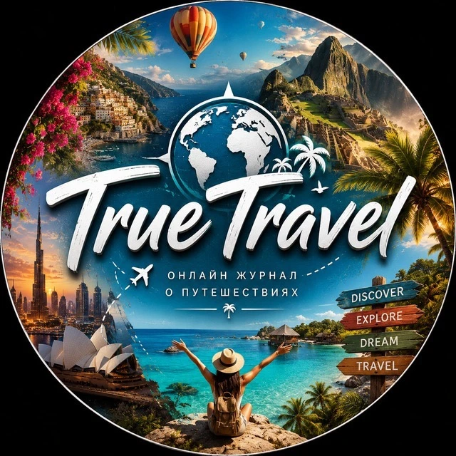 Журнал о путешествиях TT — канал в мессенджере MAX