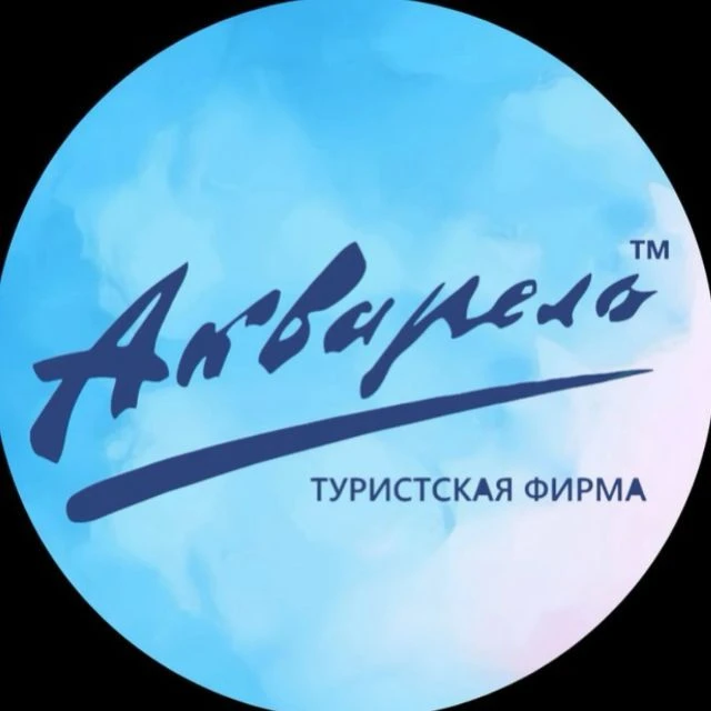 Туры по России "АКВАРЕЛЬ" турфирма СПБ — канал в мессенджере MAX
