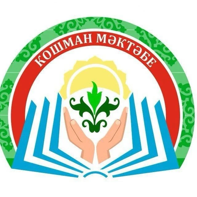 МБОУ "Кушманская ООШ" — канал в мессенджере MAX