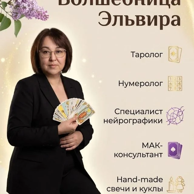 Волшебница Эльвира //К Себе  Нежно💖 — канал в мессенджере MAX
