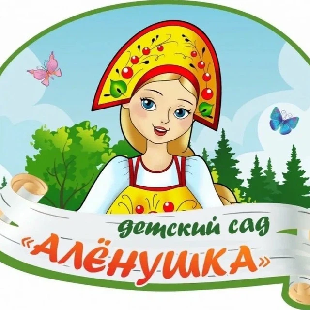 МБДОУ д/с № 44 "Алёнушка"