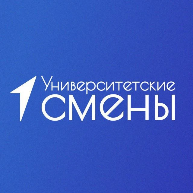 Университетские смены — канал в мессенджере MAX