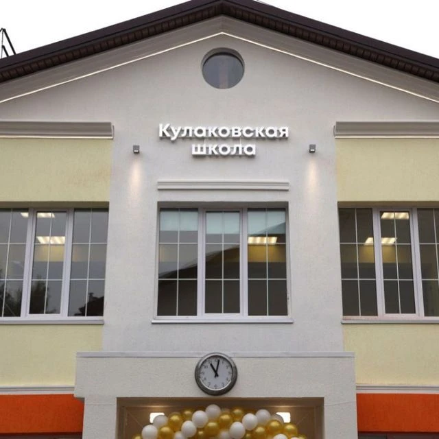 Новости МАОУ Кулаковской СОШ