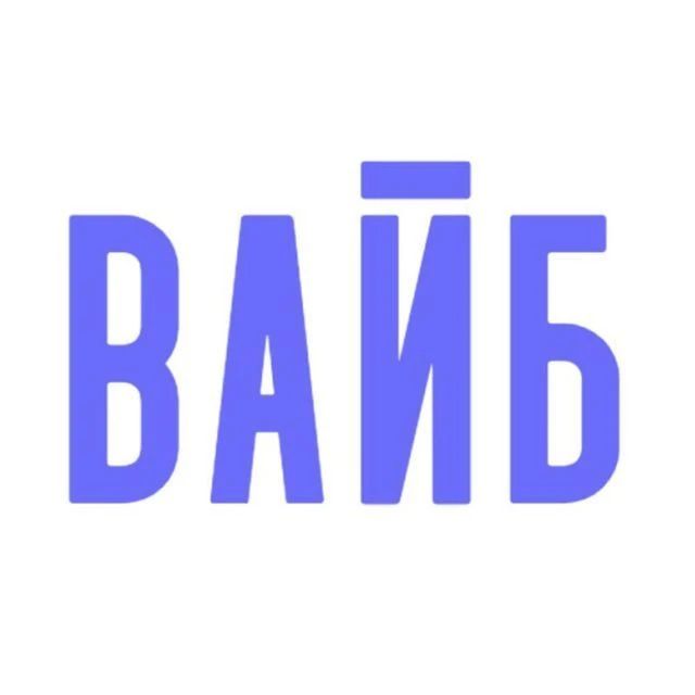 ВАЙБ центр психологии — канал в мессенджере MAX