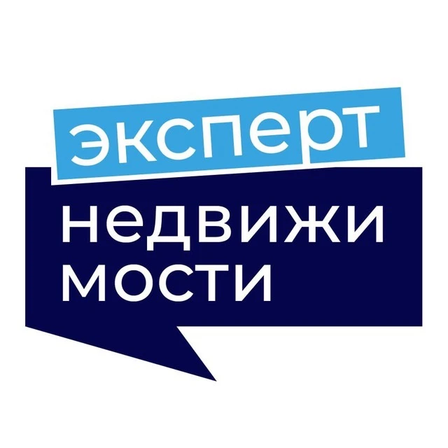 Эксперт Недвижимости — канал в мессенджере MAX