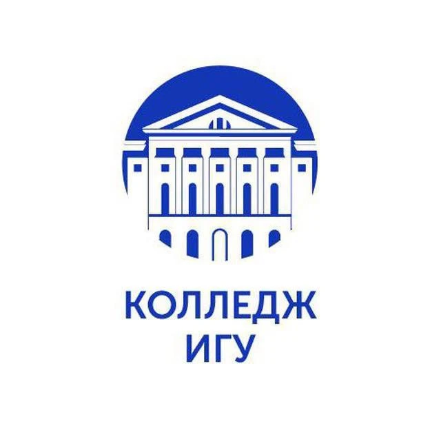 Колледж ИГУ — канал в мессенджере MAX