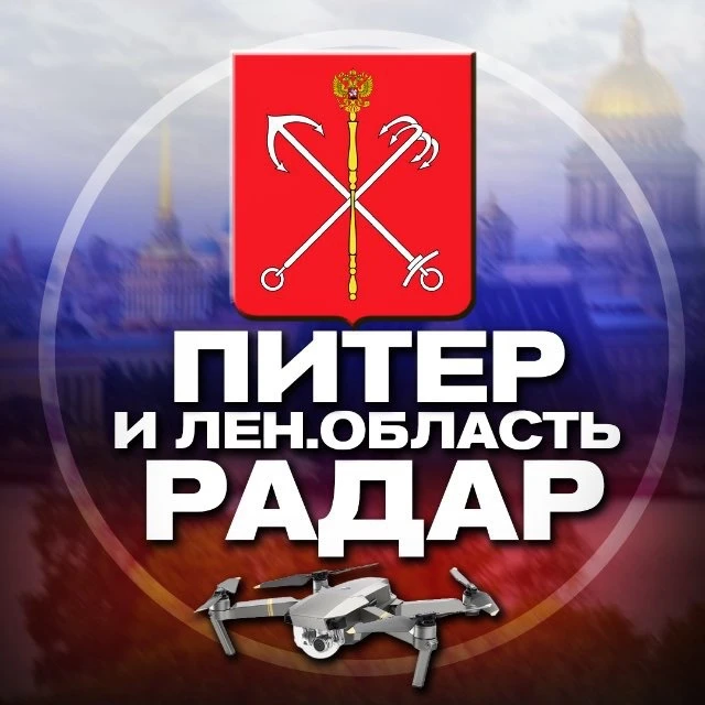 Радар Питер и ЛО | Оповещения