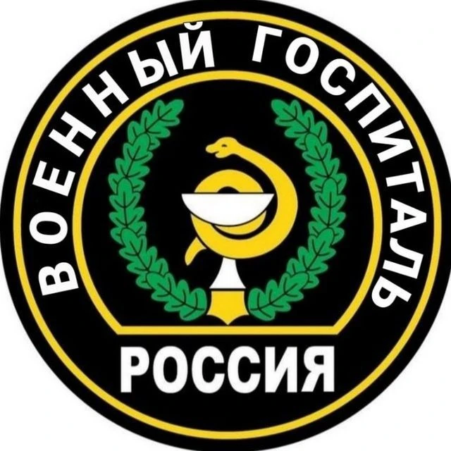 Военный госпиталь | По всей России