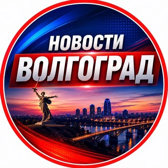 Новости Волгоград — канал в мессенджере MAX