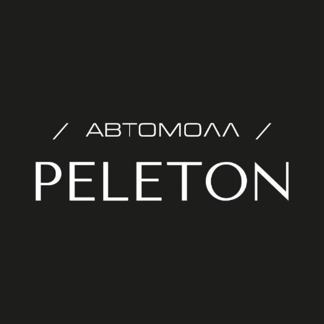 АВТОМОЛЛ PELETON — канал в мессенджере MAX
