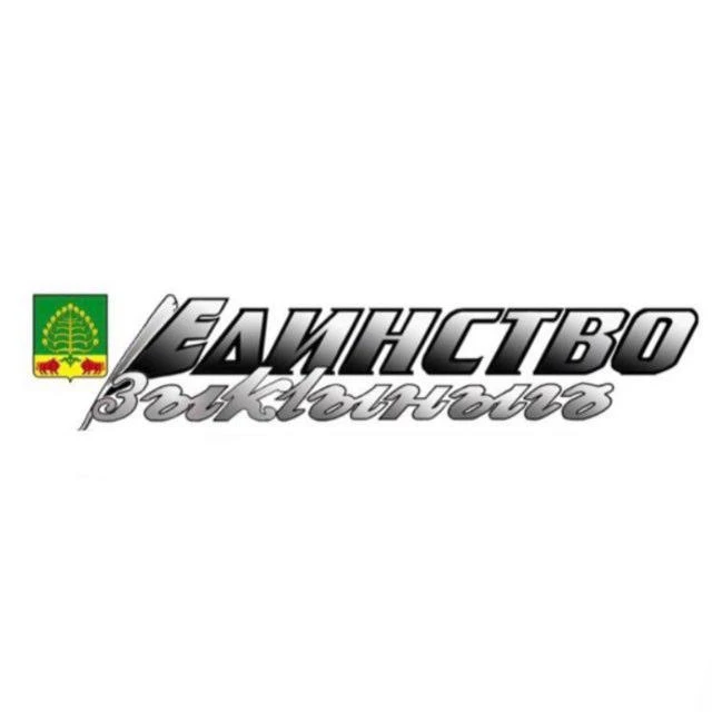 Газета «Единство» — канал в мессенджере MAX