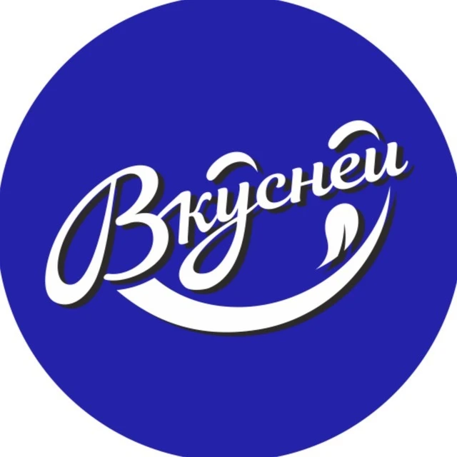 ВКУСНЕЙ — канал в мессенджере MAX