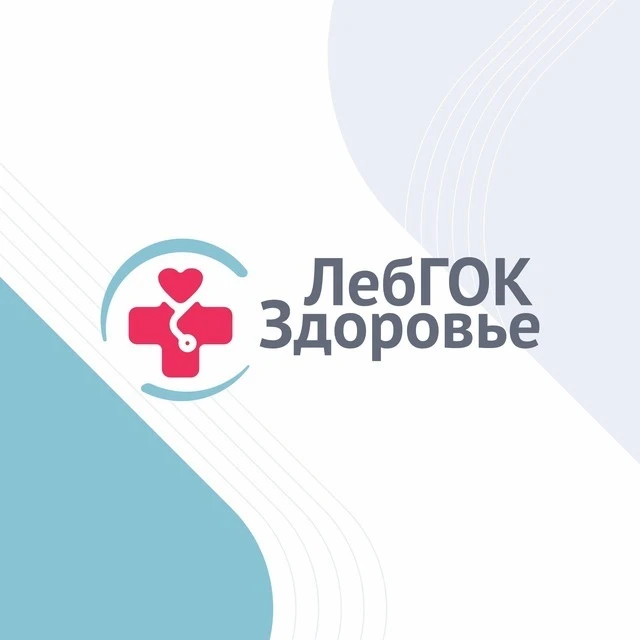 ЛебГОК-Здоровье — канал в мессенджере MAX