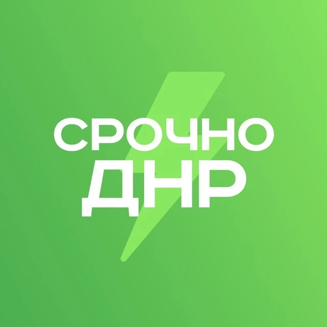 Срочно ДНР — канал в мессенджере MAX