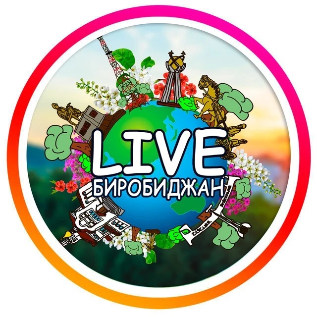 LIVE Биробиджан