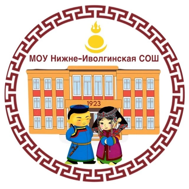 МОУ Нижне-Иволгинская СОШ Республика Бурятия — канал в мессенджере MAX