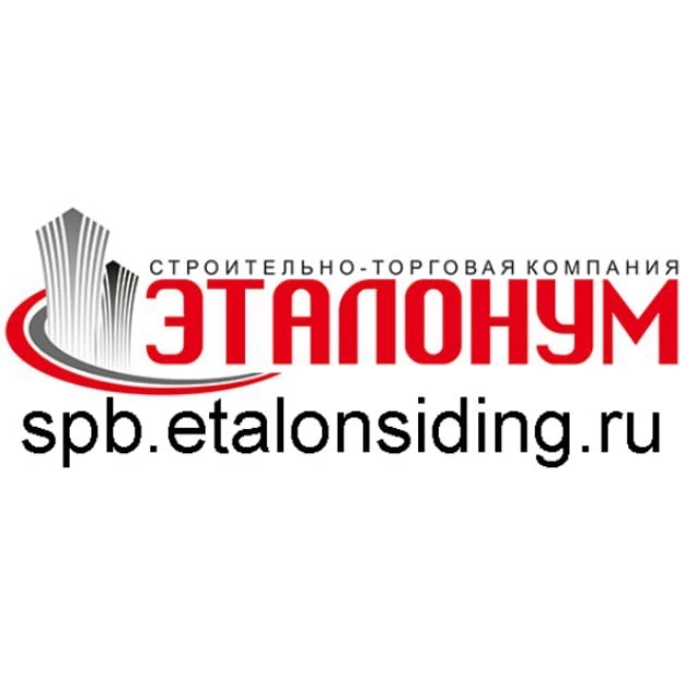 Эталонум Сайдинг и кровля в СПб и Ленобласти