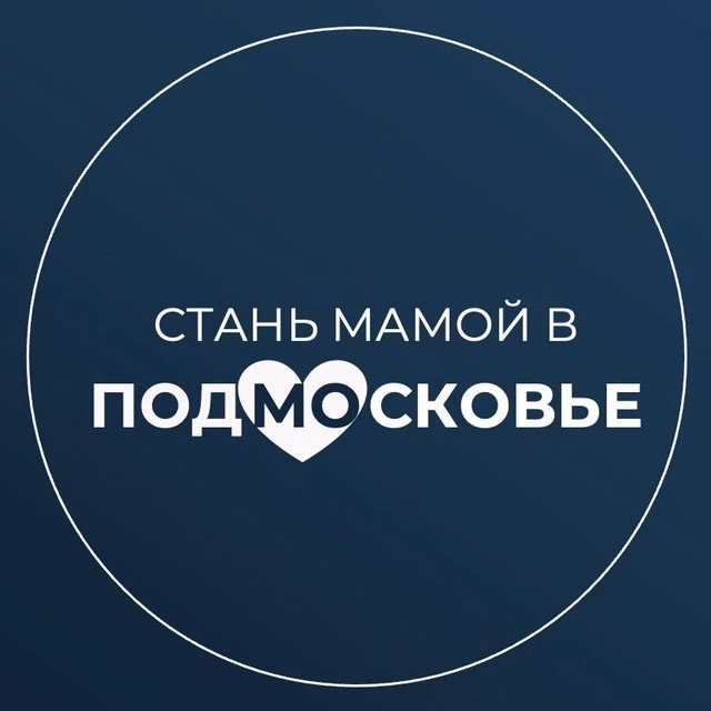 Стань мамой в Подмосковье — канал в мессенджере MAX