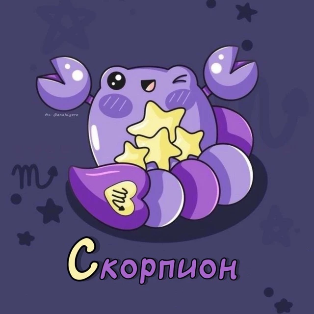 Скорпион ♏︎ Гороскоп — канал в мессенджере MAX