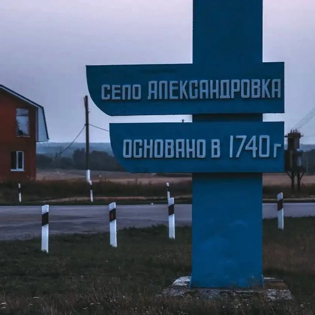 Администрация Александровского сельского поселения — канал в мессенджере MAX