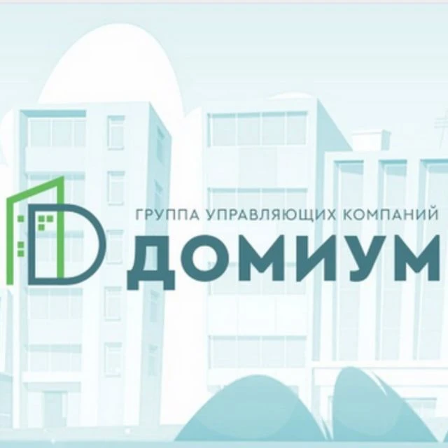 Домиум - группа управляющих компаний