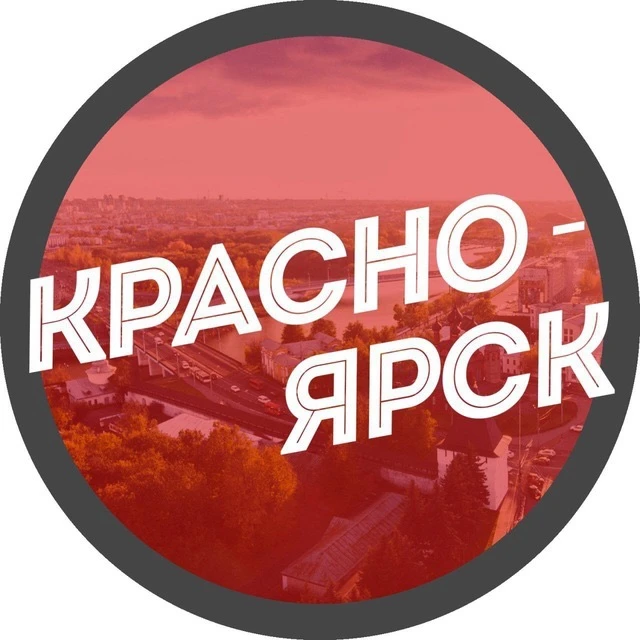 Работа Красноярск — канал в мессенджере MAX