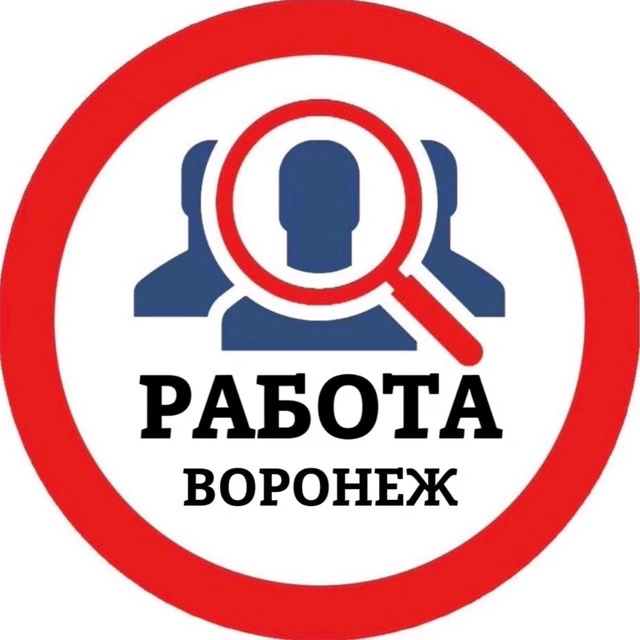 РАБОТА ВОРОНЕЖ — канал в мессенджере MAX