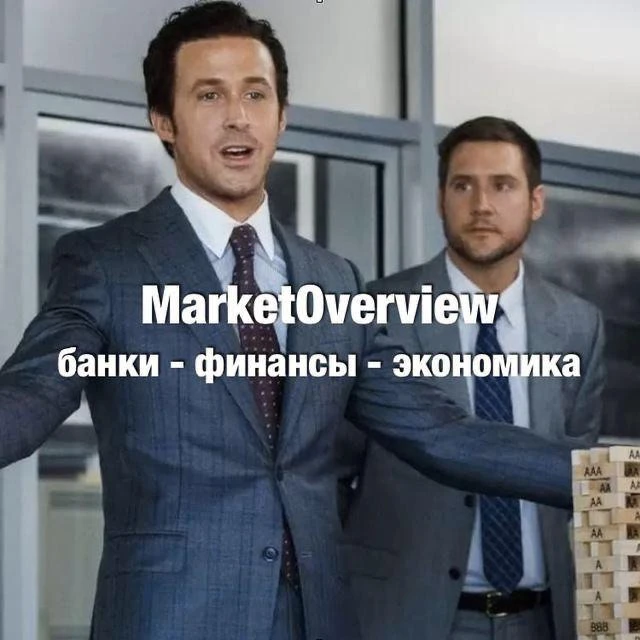 MarketOverview — канал в мессенджере MAX