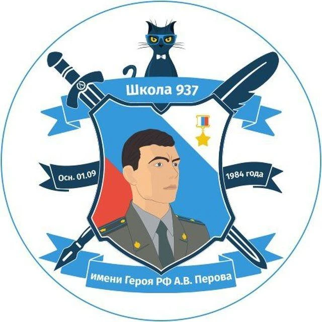 Школа 937 🏫😸