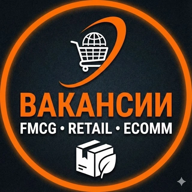 Вакансии FMCG, RETAIL и ECOMM — канал в мессенджере MAX