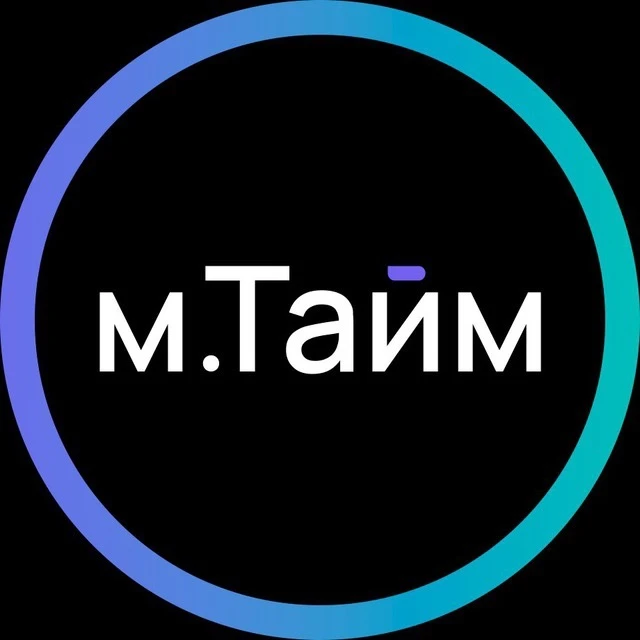 м.Тайм